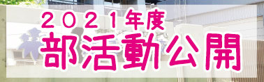 岩倉高等学校