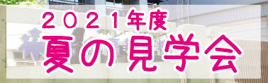 募集要項 インターネット出願 学費 岩倉高等学校 東京