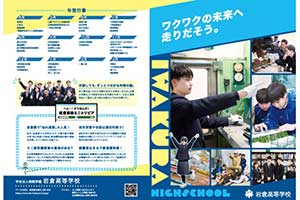 学校案内パンフレット